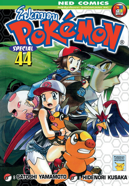 File:Pokémon Adventures TH volume 44.png