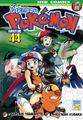 Pokémon Adventures TH volume 44.png