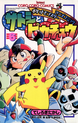 Ash and Pikachu JP volume 6.png