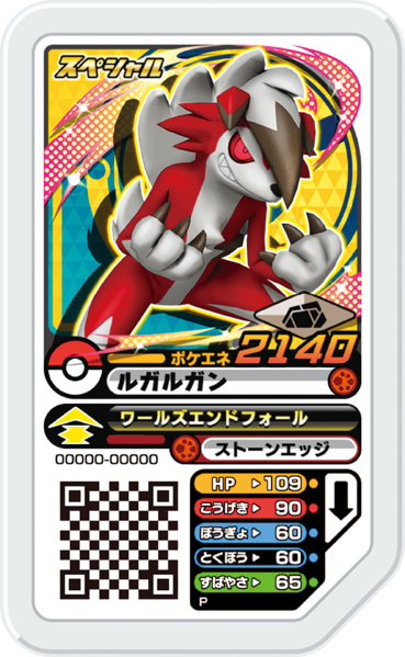 File:Lycanroc P SuperStrongTrainerBattle.png