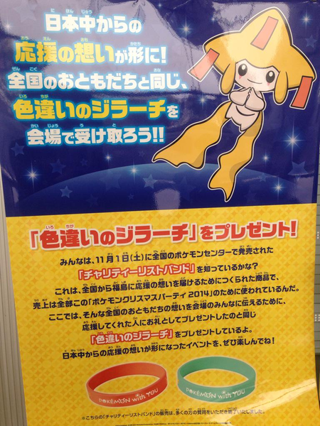 File:Pokémon Christmas Party 2014 Jirachi poster.png