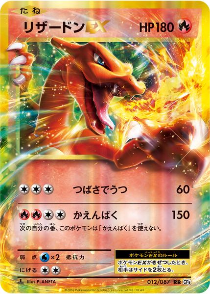 File:CharizardEXExpansionPack20th12.jpg
