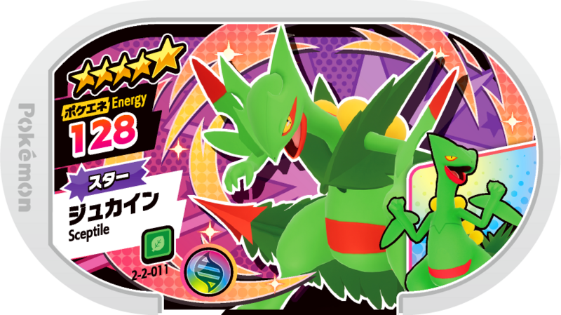 File:Sceptile 2-2-011.png