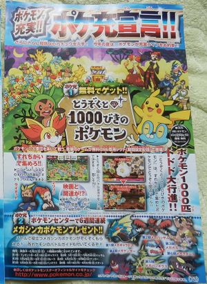 The Thieves and the 1000 Pokémon CoroCoro Scan.jpg