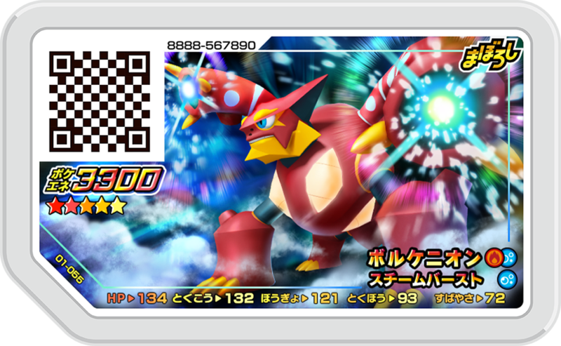 File:Volcanion 01-055.png