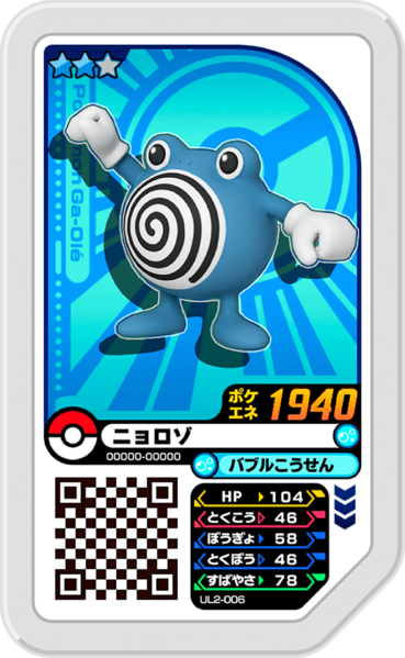File:Poliwhirl UL2-006.png
