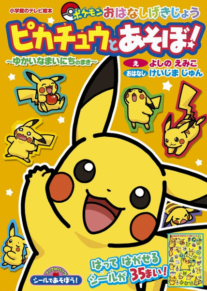 File:Pokémon Stories Together with Pikachu! volume 1.png