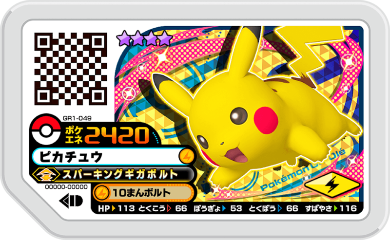 File:Pikachu GR1-049.png