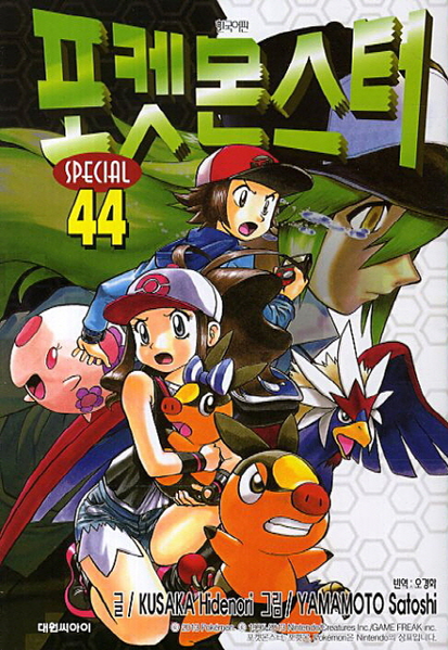 File:Pokémon Adventures KO volume 44.png