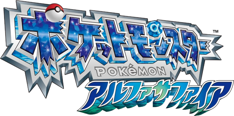 File:Pokémon Alpha Sapphire JP logo.png