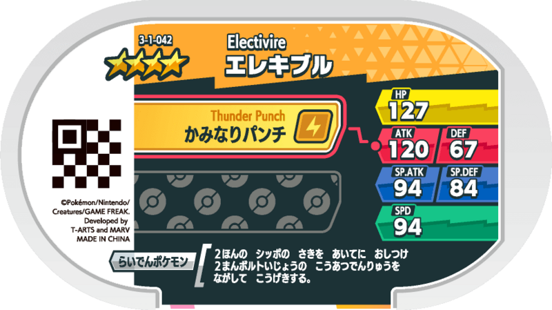 File:Electivire 3-1-042 b.png