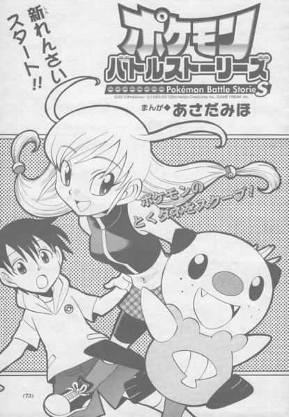 File:Pokemon Battle Stories chapter 01 title page.png