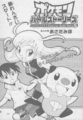 Pokemon Battle Stories chapter 01 title page.png