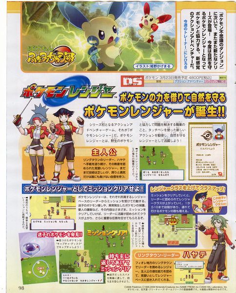 File:Ranger Famitsu0602 p98.jpg