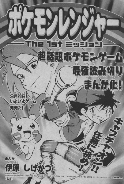 File:Pokemon Ranger -The 1st Mission- title page.png
