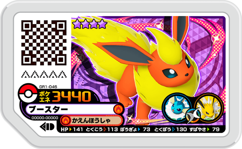 File:Flareon GR1-046.png