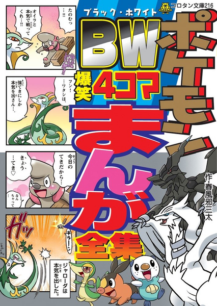 File:Pokémon Pocket Comics BW JP cover.png