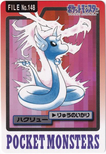 File:Bandai Dragonair card.jpg