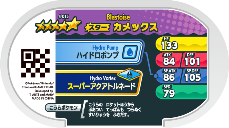 File:Blastoise 4-015 b.png