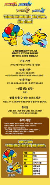 File:South Korea Pikachu Event Apr 2018.png