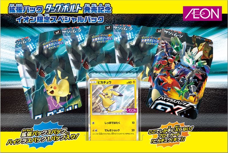 File:Tag Bolt Release Commemoration AEON Limited Special Pack.jpg