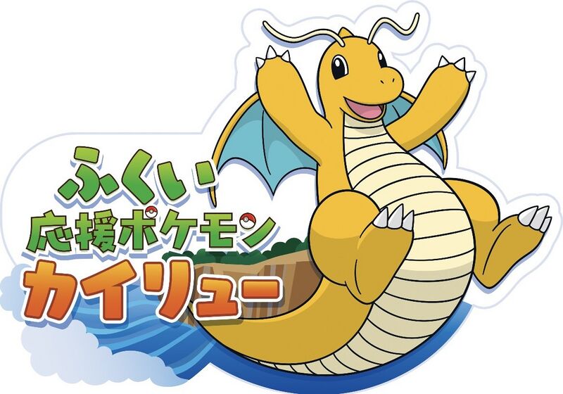 File:Local Acts Fukui Dragonite Logo.jpg