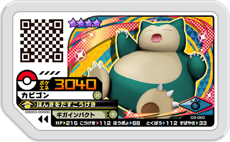 File:Snorlax D3-050.png